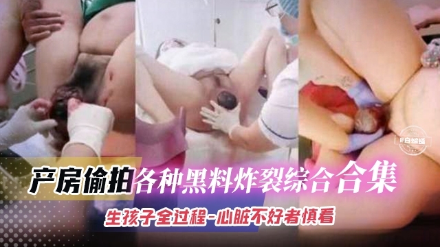 重口猎奇-各种黑料猎奇重口大合集 非重口爱好者勿看！！