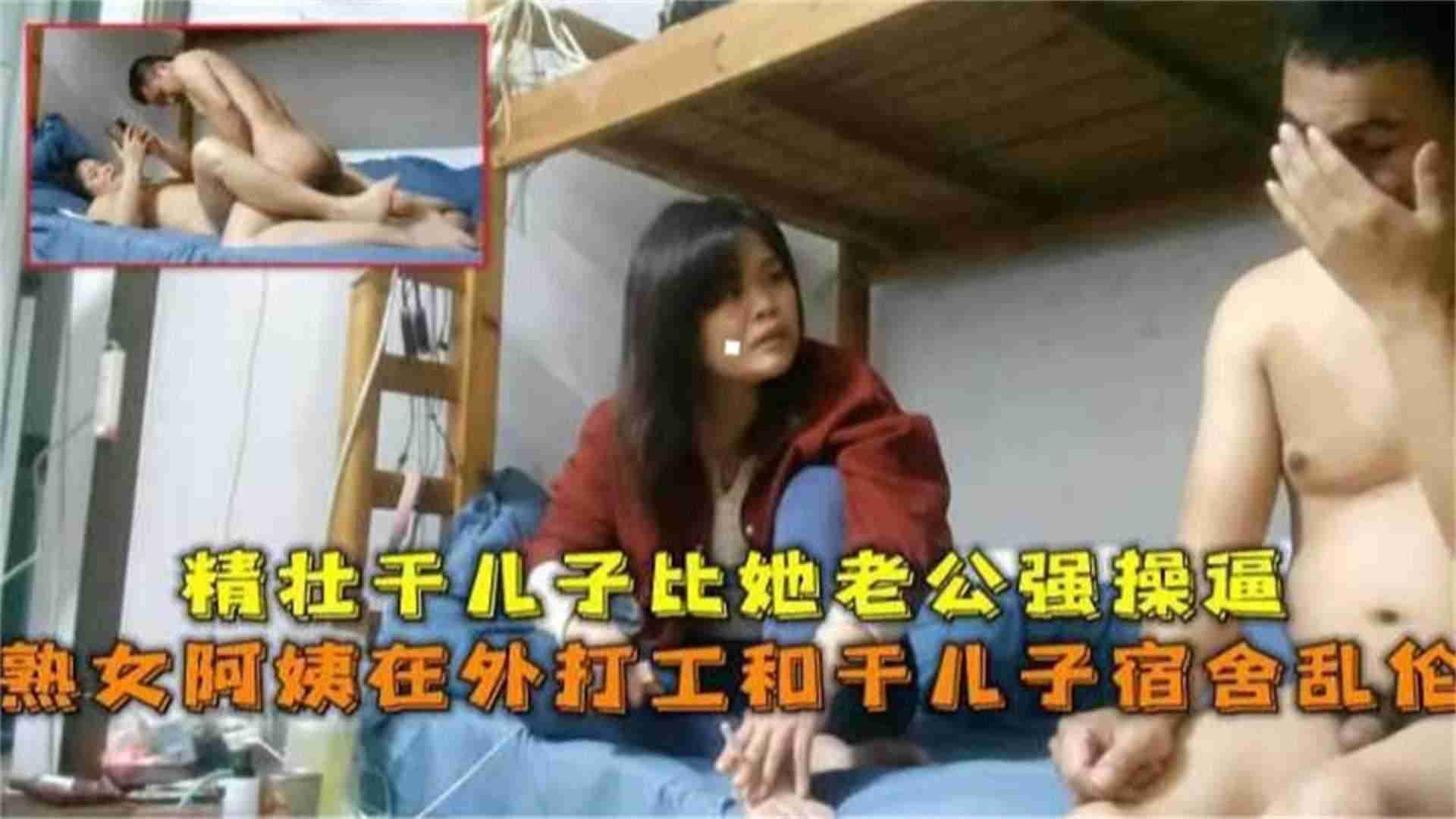 饥渴熟女阿姨上班时间偷情干儿子，办公室乱伦激情四射！